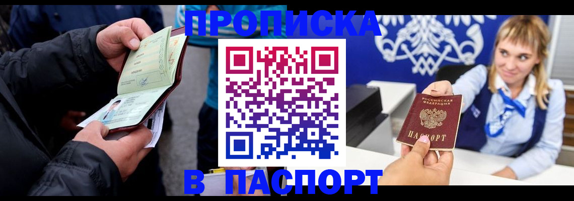 прописка для кредита в Саратове