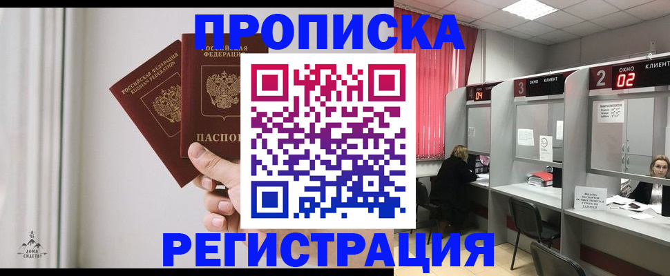 где прописаться в Саратове